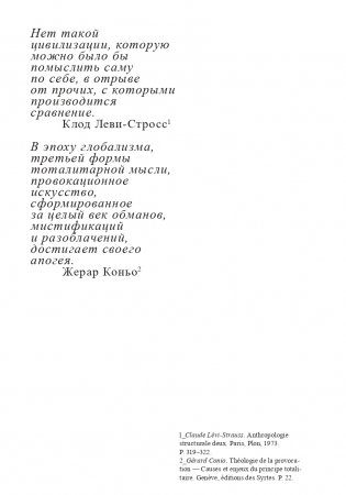 Современное искусство и геополитика. Хроники экономического и культурного доминирования фото книги 13