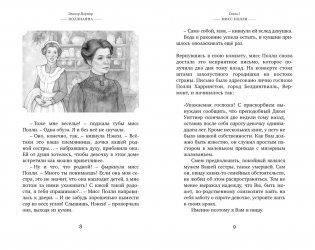 Поллианна фото книги 2