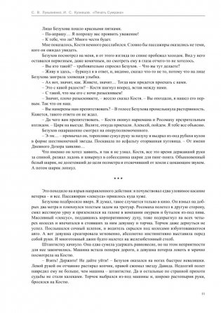 Печать Сумрака фото книги 10