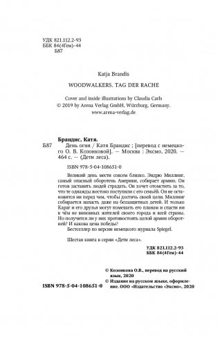 День огня фото книги 10