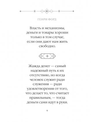 Генри Форд. Лучшие афоризмы фото книги 7