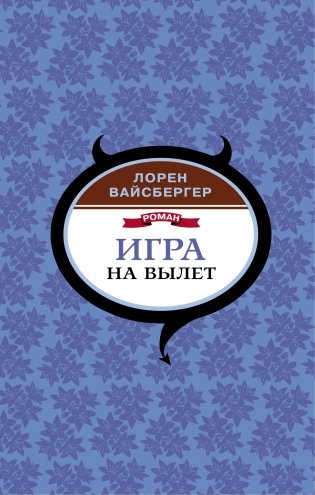 Игра на вылет фото книги