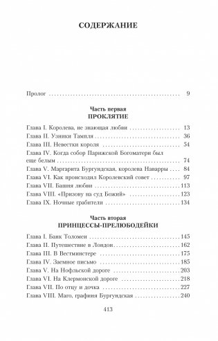 Железный король фото книги 3