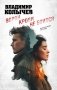 Ворон крови не боится фото книги маленькое 2