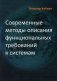 Современные методы описания функциональных требований к системам фото книги маленькое 2