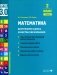 Математика. Внутренняя оценка качества образования. 2 кл.: Учебное пособие. В 2 ч. Ч. 2 фото книги маленькое 2