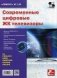 Ремонт. Выпуск 130. Современные цифровые ЖК телевизоры фото книги маленькое 2