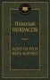 Кому на Руси жить хорошо фото книги маленькое 2