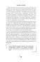 Ковид и постковид. Микроэлементы и витамины для защиты и восстановления здоровья фото книги маленькое 32