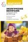 Экологическое воспитание в средней группе детского сада. 4-5 лет. Парциальная программа "Юный эколог". ФГОС фото книги маленькое 2