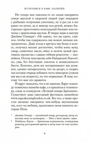 Встретимся в кафе "Капкейк" фото книги 9