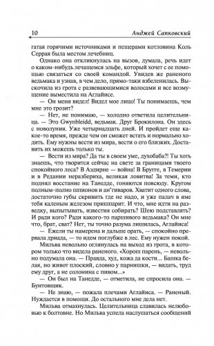 Ведьмак. Крещение огнём. Башня ласточки фото книги 10