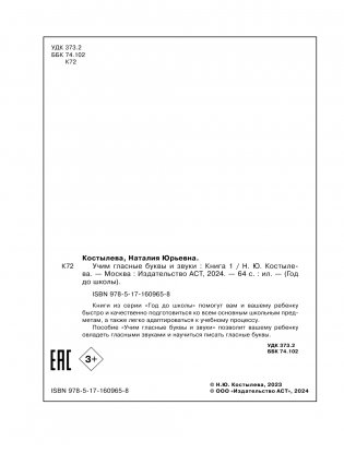 Учим гласные буквы и звуки. Книга 1 фото книги 3