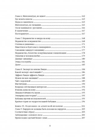 Рискуя собственной шкурой. Скрытая асимметрия повседневной жизни фото книги 5