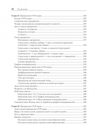 Игровой баланс. Точная наука геймдизайна фото книги 9