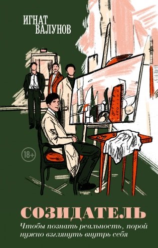 Созидатель фото книги