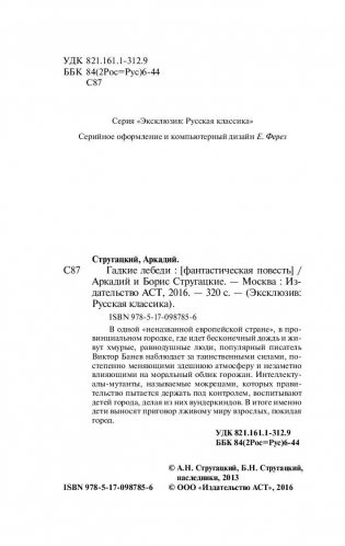 Гадкие лебеди фото книги 3