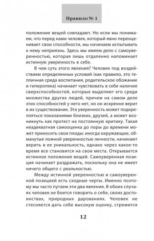Как пробудить уверенность в себе. 50 простых правил фото книги 11