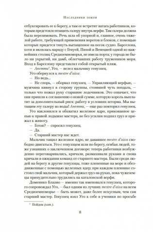 Наследники земли фото книги 7