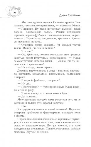 Собрание сочинений. Том 4. 1999-2000 фото книги 9