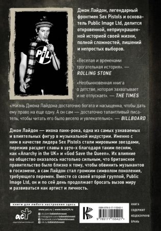 Sex Pistols. Гнев — это энергия: моя жизнь без купюр фото книги 2