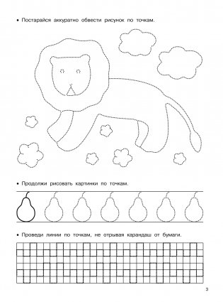 Полный курс обучающих занятий. 3-4 года фото книги 4