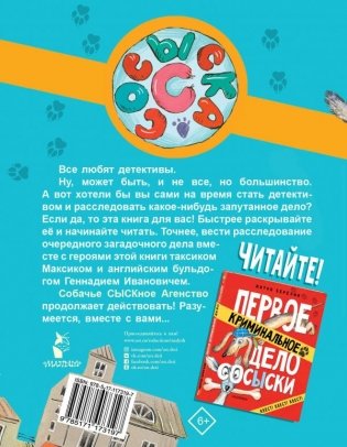 Второе криминальное дело Сосыски фото книги 2