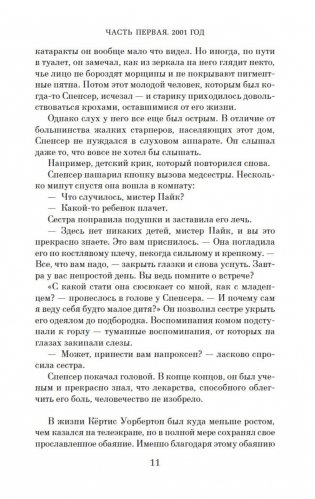 Второй взгляд фото книги 9
