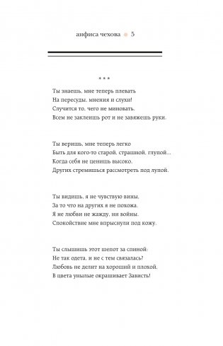 Анфиса Чехова. Стихи, мысли, чувства фото книги 6
