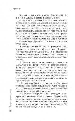 Продающий Инстаграм. Инструкция по применению на 21 день фото книги 6
