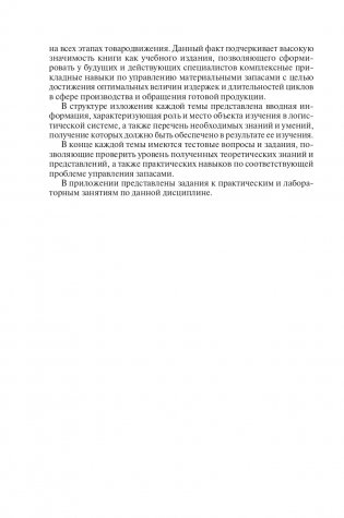 Управление материальными запасами фото книги 5