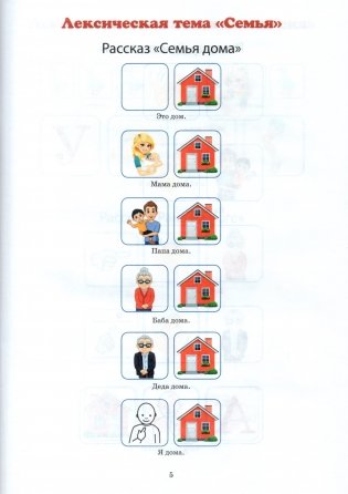Тематические рассказы простыми фразами. Вторая младшая группа (3-4 года) фото книги 3