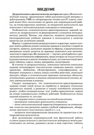 Литературное чтение. 4 класс. Дидактические и диагностические материалы фото книги 3