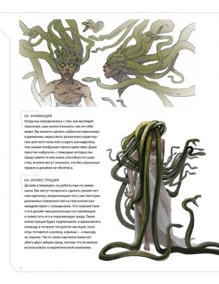 Дизайн существ и персонажей. Как создать портфолио концепт-художника фото книги 17
