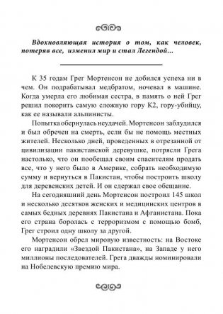 Три чашки чая фото книги 2