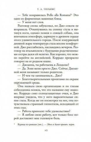 Мечтая о Риме фото книги 7