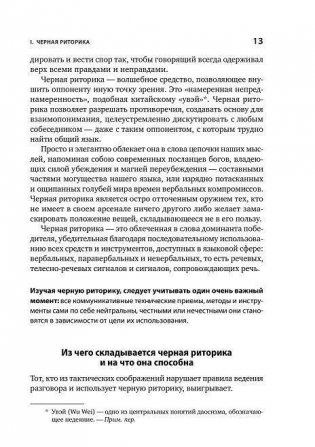 Черная риторика. Власть и магия слова фото книги 8