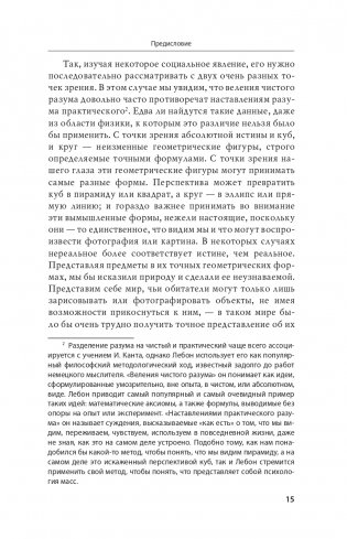 Психология масс фото книги 12