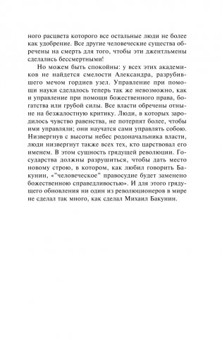 Бог и государство. Исповедь фото книги 7