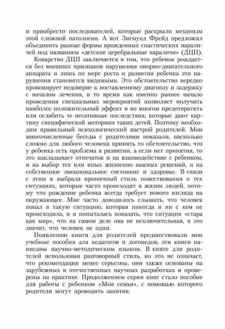 Наш особенный ребенок. Практический курс для родителей фото книги 8