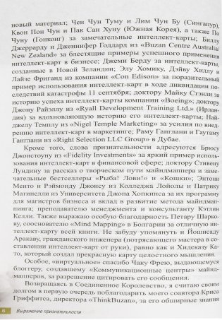 Супермышление в бизнесе фото книги 17