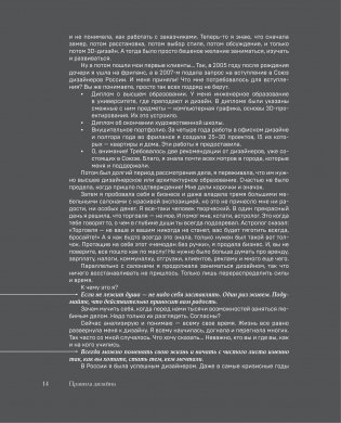Правила дизайна интерьера. 1000 советов, как сделать ремонт без дизайнера фото книги 15