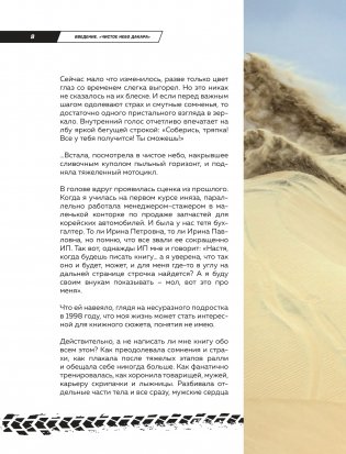 Чистое небо Дакара. История успеха самой известной мотогонщицы России, прошедшей суровую гонку Rally Dakar без техподдержки фото книги 6