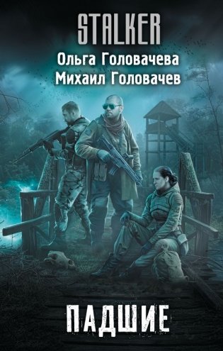 Падшие фото книги
