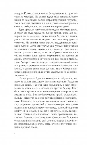 Музыка ветра фото книги 9