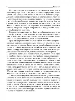 Удивительное очищение печени и желчного пузыря фото книги 6