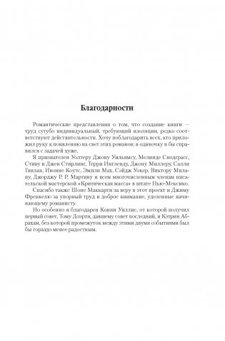 Суровая расплата. Книга 1. Тень среди лета. Предательство среди зимы фото книги 5