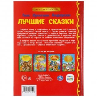 Лучшие сказки фото книги 6