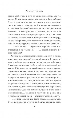 Алтарь Тристана фото книги 10