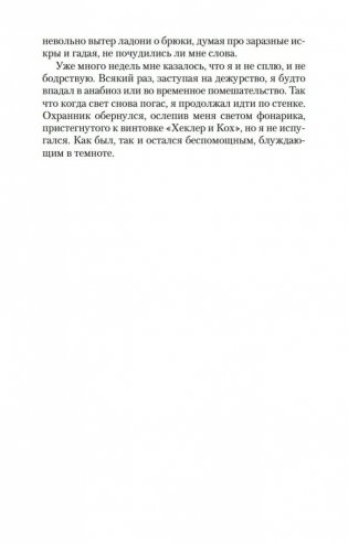 Блуждающий в темноте фото книги 18